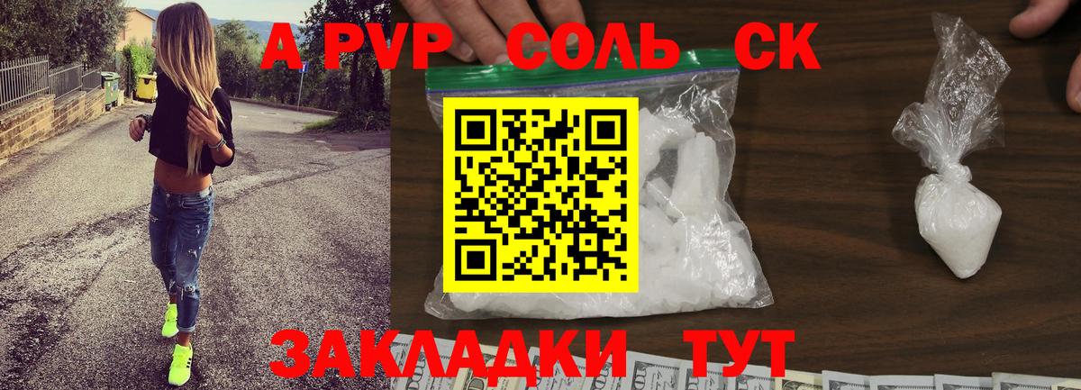 APVP VHQ  А ПВП  Северобайкальск  где продают   Alpha PVP Crystall  Вход с VPN 