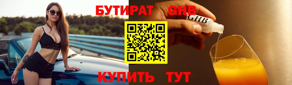 Бутират BDO Северобайкальск