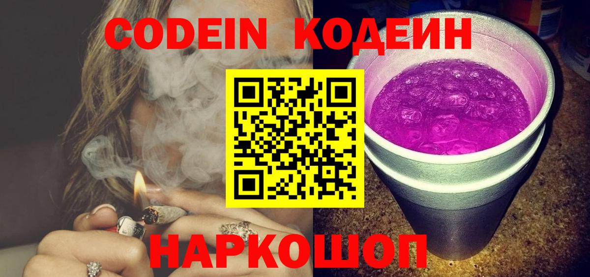 Кодеиновый сироп Lean Purple Drank Северобайкальск