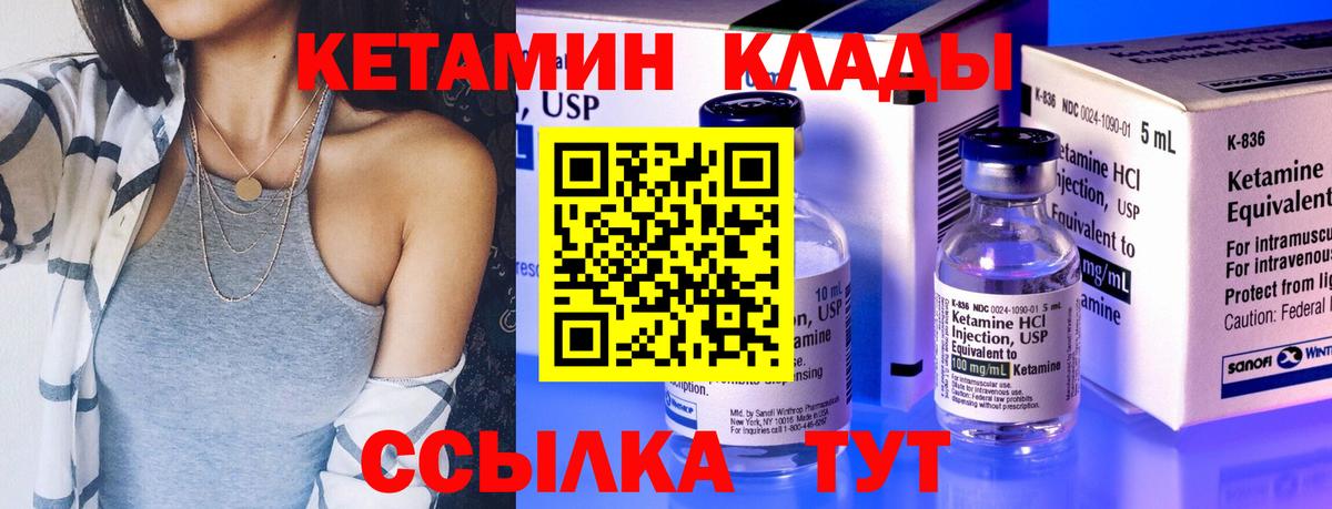КЕТАМИН VHQ Северобайкальск