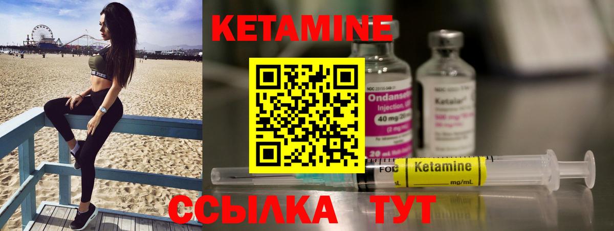КЕТАМИН ketamine  Вход с VPN  Северобайкальск 