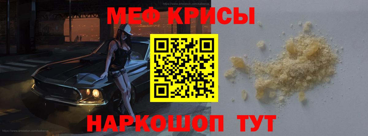 Мефедрон Северобайкальск
